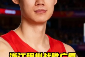 开云体育-浙江稠州金牛俱乐部浙江稠州金租篮球队