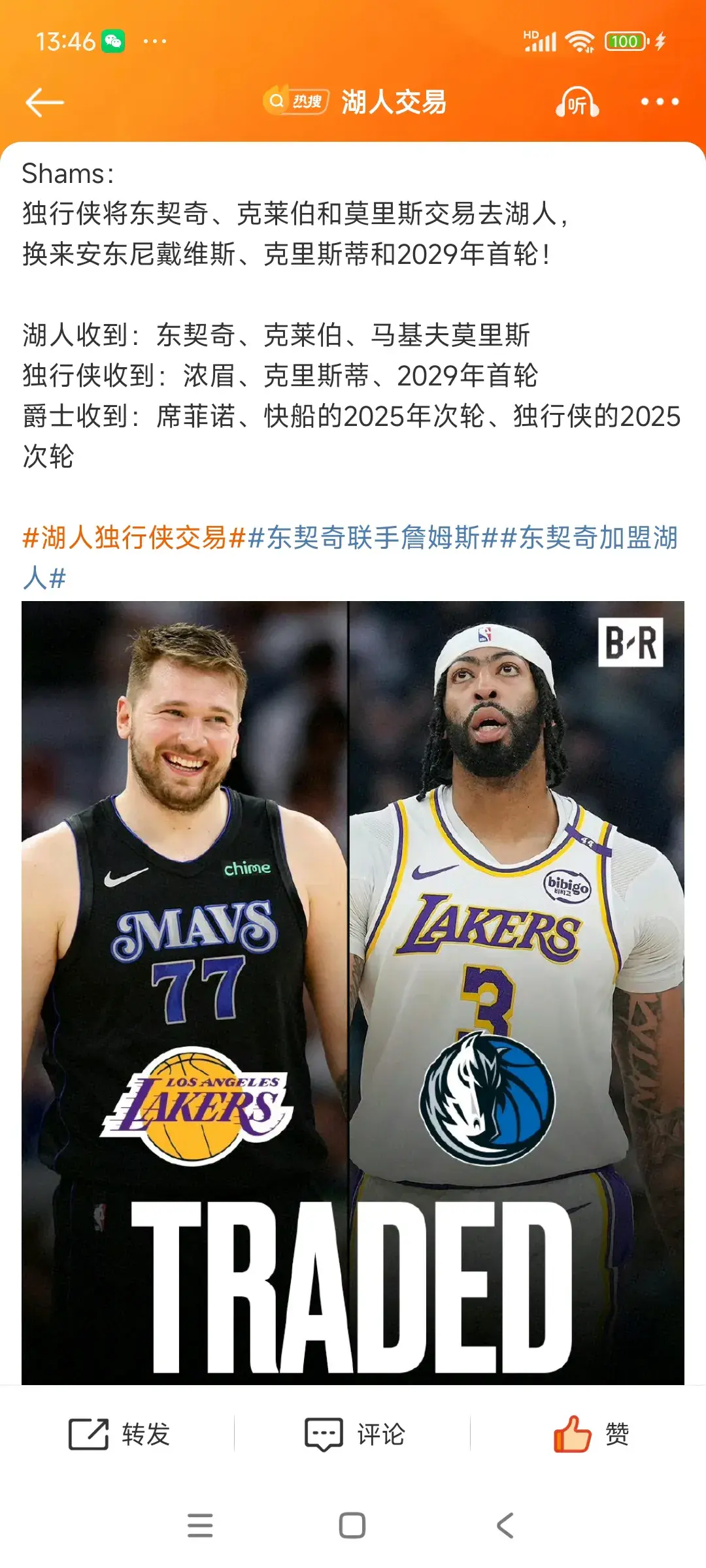 浓眉哥赛事官方发布问鼎冠军新规，独行侠争议不断！